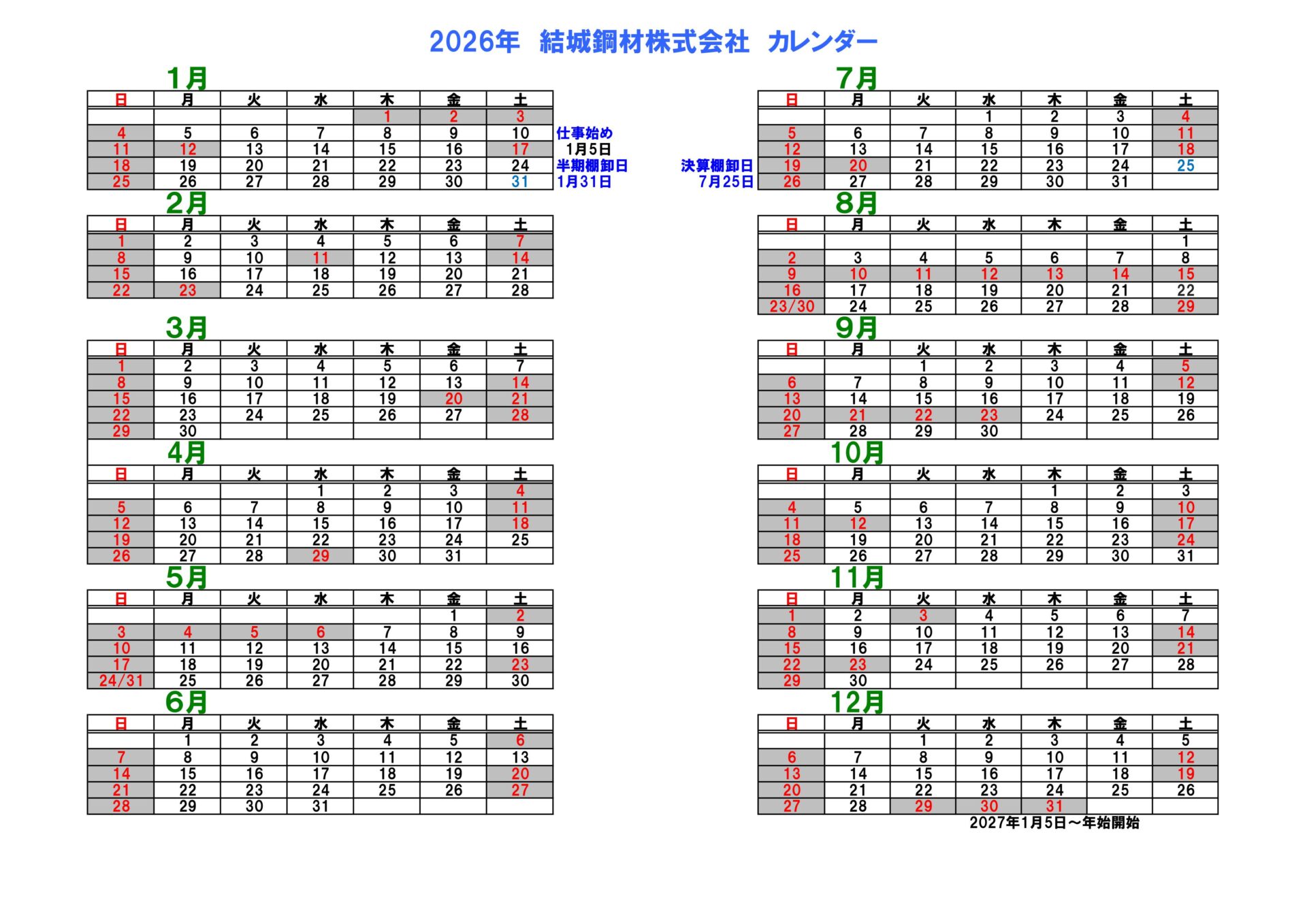 2026年カレンダー